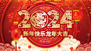 2024龙年剪纸穿梭新年片头AE模板20秒视频