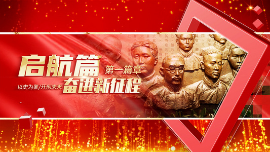 大气红色党政公益篇章图文展示文字展示视频