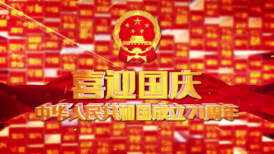 新中国建国71周年大气开场片头视频