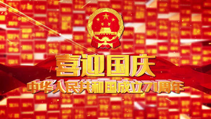 新中国建国71周年大气开场片头28秒视频