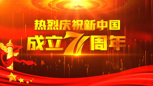 震撼大气国庆建国71周年E3D片头视频