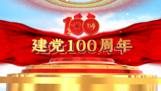 三维建党100周年ae片头[3D立体]视频