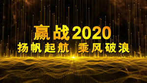 大气年会震撼图文ED模板110秒视频