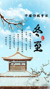简洁温情水墨风冬至节日文字视频宣传海报视频