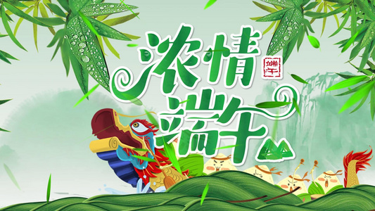 浓情端午节视频片头视频