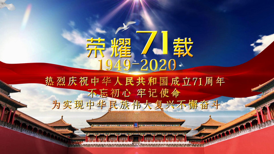 盛世华诞建国71周年国庆节开场片头宣传展示视频