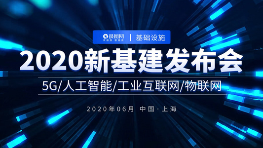 大气科技峰会倒计时片头展示视频