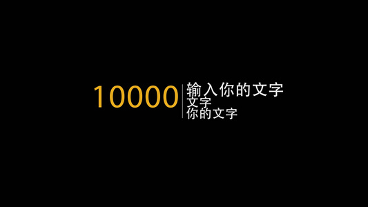 大型文字字幕标题动画设计人名体育赛事企业报告视频