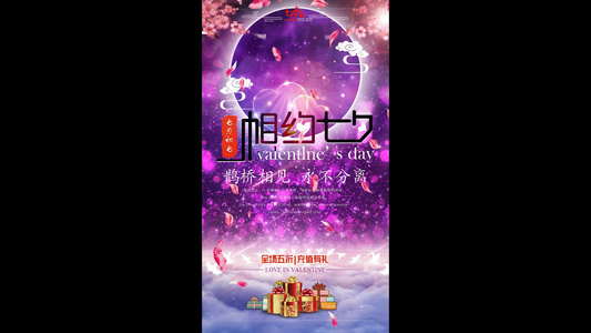紫色浪漫七夕情人节七月初七微信小视频视频