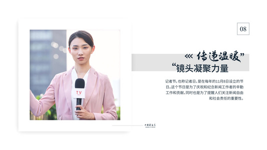 简洁大气中国记者节图文宣传AE模板视频