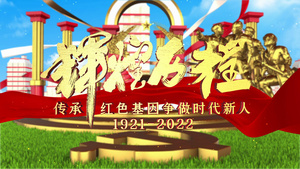 三维卷轴建党节图文展示ae模板39秒视频