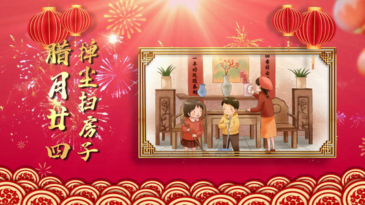 喜庆新年年俗图文展示视频