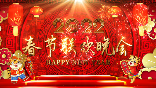 4K2022虎年春节联欢晚会循环背景视频
