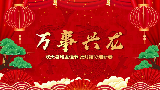 2024龙年中国风春节倒计时新年祝福视频