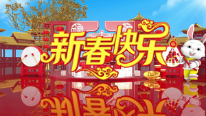 三维震撼兔年新年快乐片头AE模板44秒视频