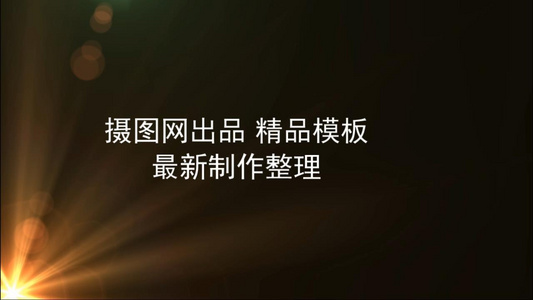 震撼光效文字图像混搭片头会声会影x10模板视频