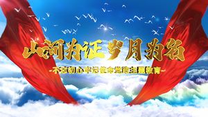 山河为证岁月为行震撼云层穿梭党政主题片头AE模板15秒视频