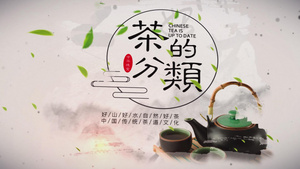 中国风水墨茶的分类图文模板AE模板49秒视频