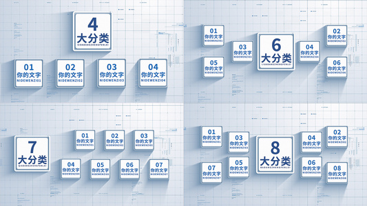 2到8简洁科技分类视频