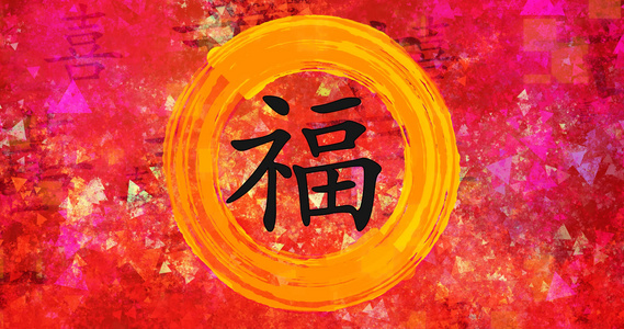在中国书法繁荣创意涂料背景的中国书法视频
