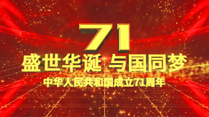 大气E3D建国71周年盛典AE模板69秒视频