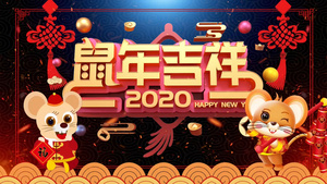 中国结鼠年吉祥晚会主题AE模板25秒视频