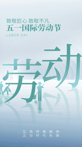 五一国际劳动节视频海报视频