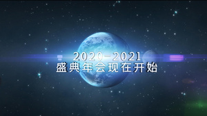 震撼宇宙星空年会总结晚会片头AE模板21秒视频