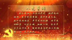 入党誓词党政类AE模板28秒视频