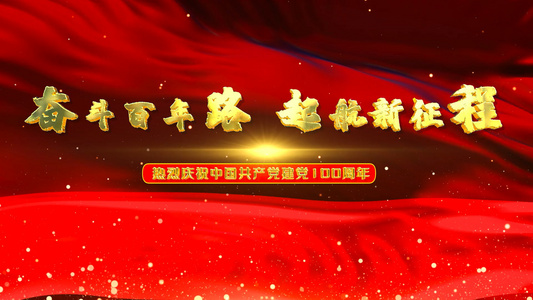 FCPX红色党政100周年片头片尾模板视频