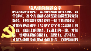 党政报告展示字幕走马灯闪烁特效40秒视频