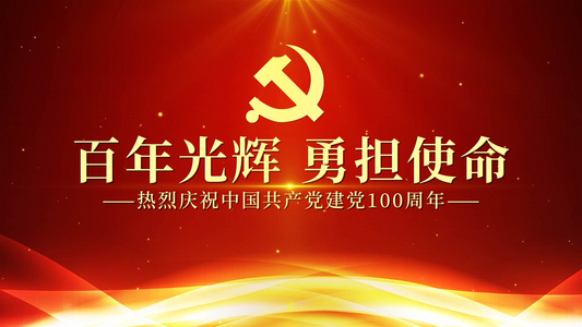 大气红色建党100周年庆典开场AE模板视频
