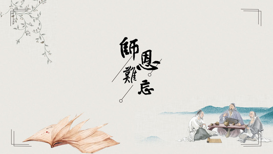 教师节背景边框ae模板视频