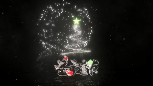 光线圣诞树圣诞节日祝福片头PRCC2018模板15秒视频