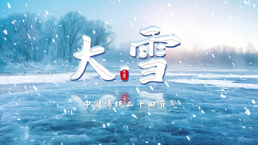 简洁大雪节日节气宣传展示ＡＥ模板视频