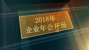 三维立体空间企业年会晚会图文片头展示会声会影模板56秒视频