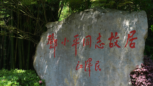 四川广安红色旅游5A景区邓小平故居老院子全景4k素材视频