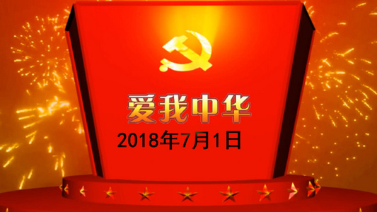 国庆党徽类建党 国庆会声会影X10模板视频