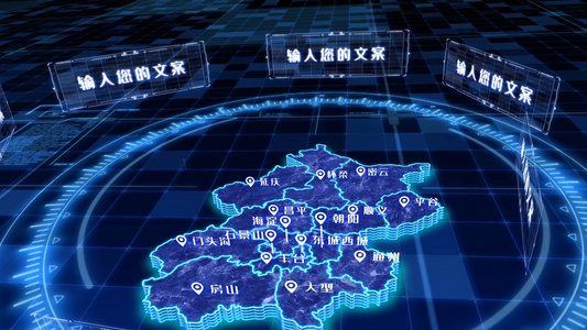 三维科技立体北京市区位地图AE模版视频
