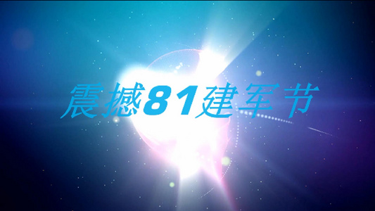 恢弘大气图文开场81建军节会声会影X10模板【本视频不可用于广告制作及投放】视频