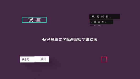 4K分辨率文字标题排版字幕条动画AE模板视频