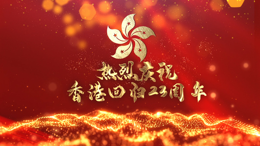 震撼绚丽香港回归周年庆宣传展示[震憾]视频