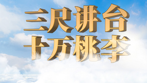 感恩教师节晚会开场AE模板22秒视频