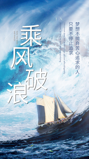 乘风破浪前行宣传小视频AE模板15秒视频