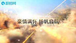 震撼大气天空云端企业公司年会开场光效标题动画模板68秒视频