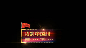 震撼大气建党活动晚会字幕条6秒视频