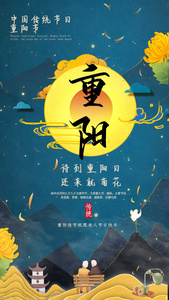 水墨溢出重阳节传统节日宣传视频海报视频