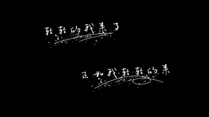 4K手写下划线抒情歌词唱词字幕AE模板11秒视频