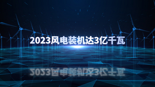 蓝色科技新能源电网数据ae模板视频