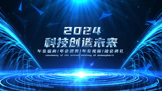 2024年年会开场文字AE模版视频